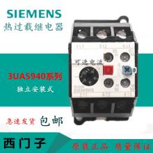 3UA西門子熱繼電器正品現(xiàn)貨，包郵