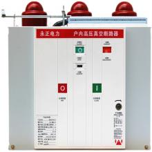 VS1-12/1250/-20KA 戶內(nèi)真空斷路器側(cè)裝式正品現(xiàn)貨，包郵